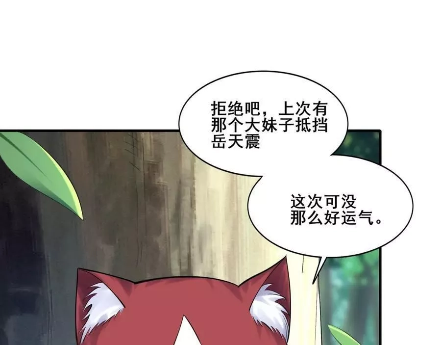 从渡劫开始,第57话 辰宿宗主的请求,第131张